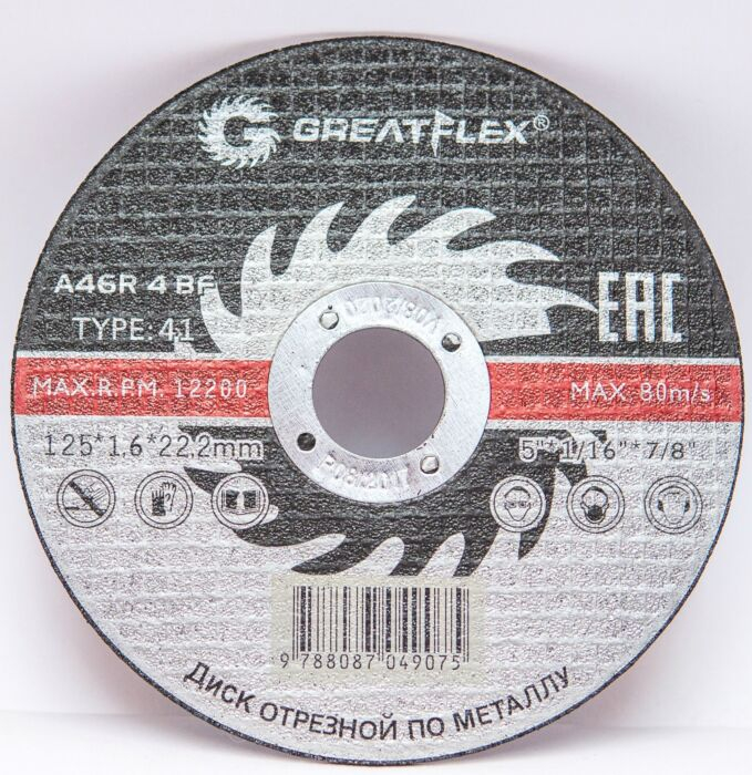  Диск отрезной по металлу 125*2,5*22,2мм  класс Мастер Greatflex