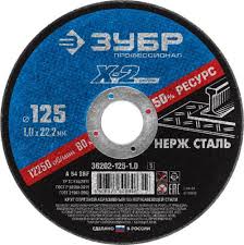 Круг отрезной абразивный ЗУБР "ПРОФЕССИОНАЛ" по металлу, 125х1,0х22,23мм
