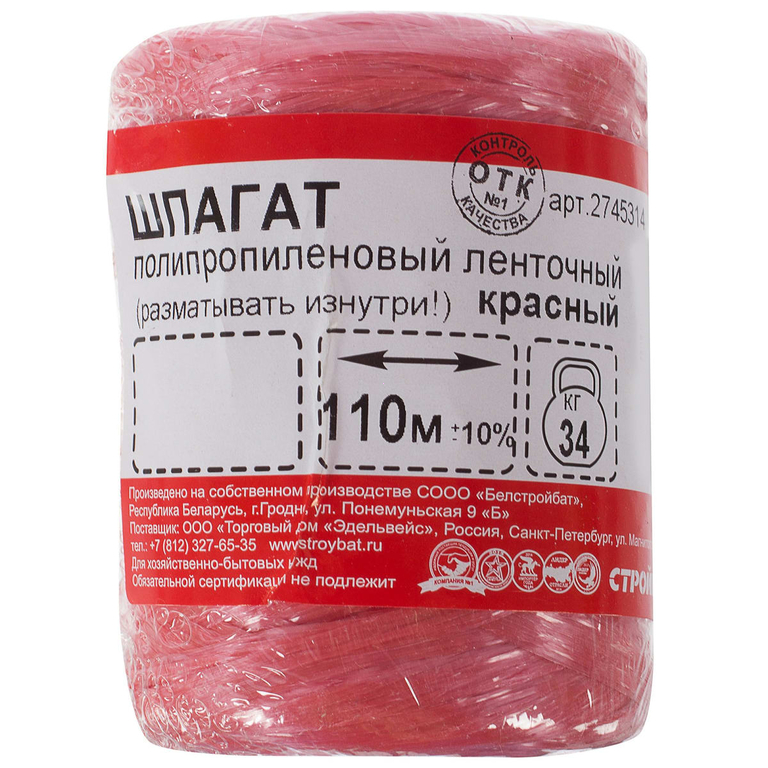 Шпагат ЗУБР многоцелевой полипропиленовый, красный, 1200текс, 110м
