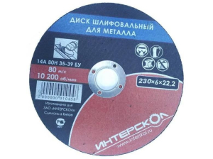 Диск шлифовальный для металла 230*22,2*6 Интерскол 2063923000600