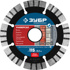 Круг отрезной алмазный ЗУБР сегментный, сухая резка, 22,2х115мм