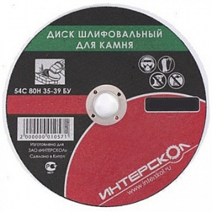 Диск шлифовальный для камня 180*22,2*6 Интерскол 2064918000600 