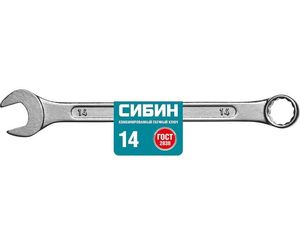 Комбинированный гаечный ключ 14мм, СИБИН