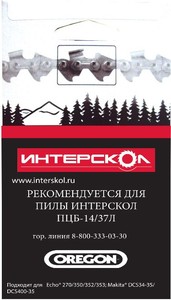 Цепь для ПЦБ-14/37Л OREGON 91VXL053E Интерскол