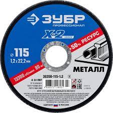 Круг отрезной "Х-2" по металлу,125х1,2х22,23мм