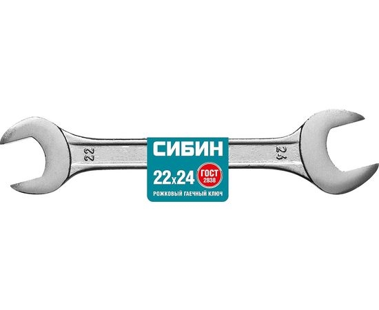 Рожковый гаечный ключ 22*24мм, СИБИН