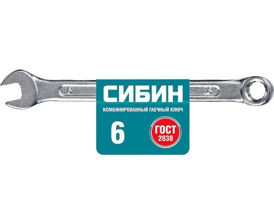 Комбинированный гаечный ключ 6мм, СИБИН