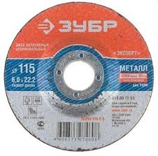 Круг шлифовальный абразивный ЗУБР по металлу, для УШМ,115*6*22,2мм